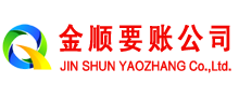 浈江金顺要债公司